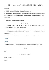 2021-2022年贵州省黔东南州凯里市第一中学高一（下）期末物理试题含解析