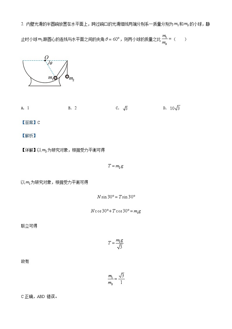 2021-2022年贵州省黔东南州凯里市第一中学高一（下）期末物理试题含解析第2页