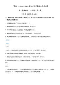 2021-2022年福建省莆田市第一中学高一（下）期末物理试题含解析