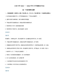 2021-2022年黑龙江省大庆市大庆中学高一（下）期末物理试题含解析