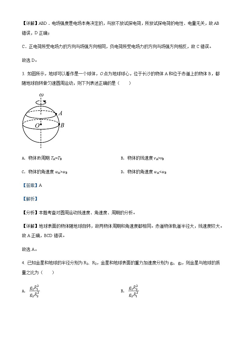 2021-2022年黑龙江省大庆市大庆中学高一（下）期末物理试题含解析02