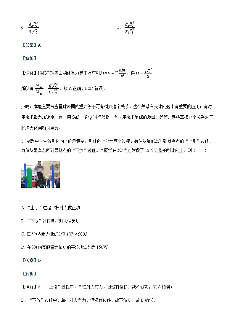 2021-2022年黑龙江省大庆市大庆中学高一（下）期末物理试题含解析03