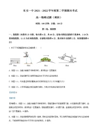 2021-2022学年陕西省西安市长安区第一中学高一（下）期末理科物理试题含解析