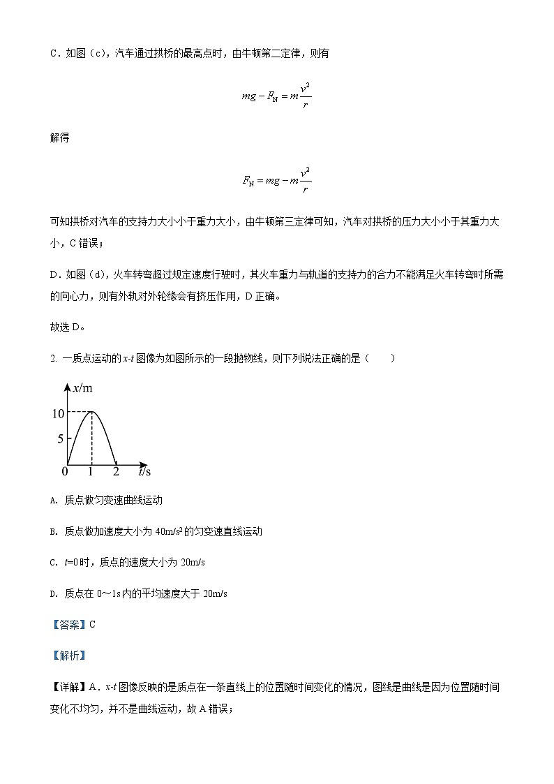 2021-2022学年陕西省西安市长安区第一中学高一（下）期末理科物理试题含解析第2页