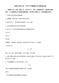 2021-2022年黑龙江省哈尔滨师范大学附属中学高一（下）期末物理试题含解析