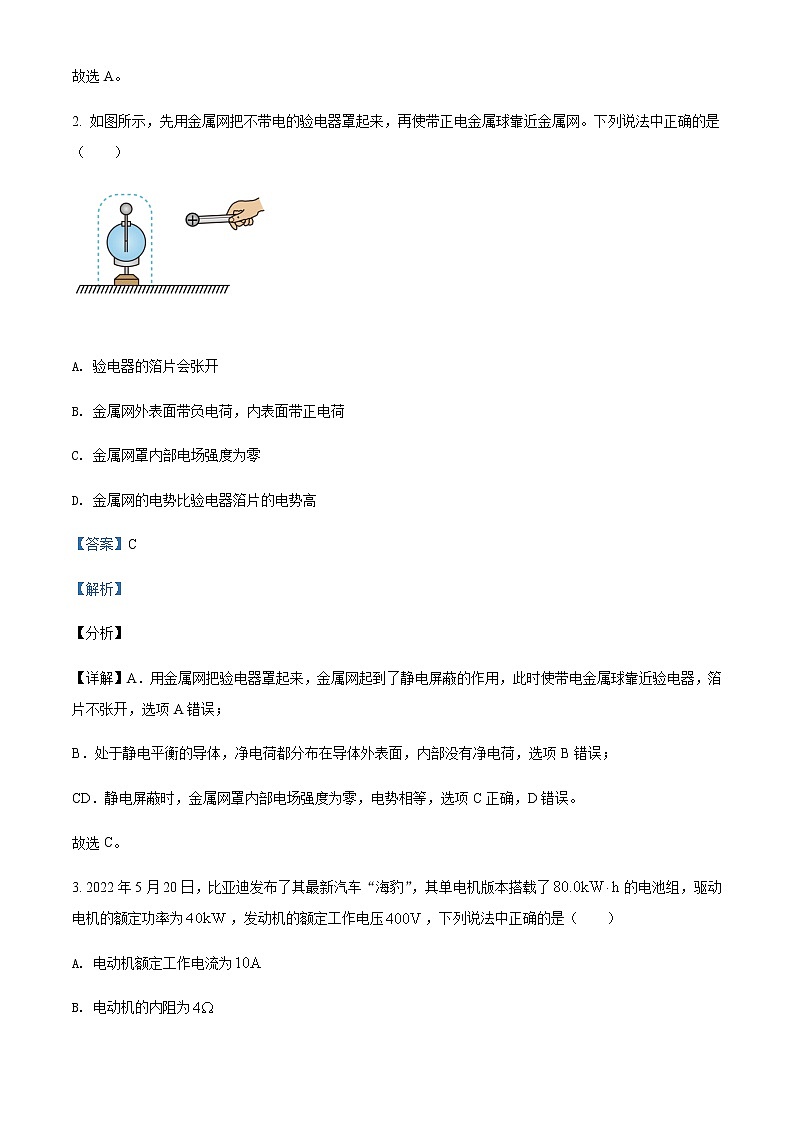 2021-2022年重庆市巴蜀中学高一（下）期末物理试题含解析第2页