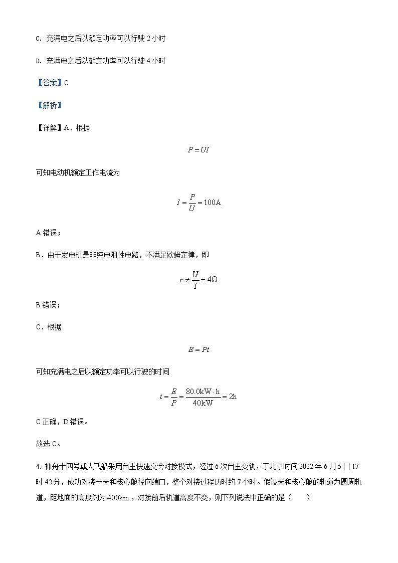 2021-2022年重庆市巴蜀中学高一（下）期末物理试题含解析第3页
