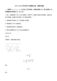 2021-2022年黑龙江省双鸭山市第一中学高一（下）期末物理试题含解析