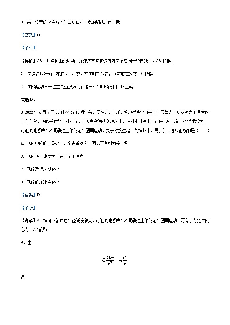2021-2022年广东省广州市华南师范大学附属中学高一（下）期末物理试题含解析02