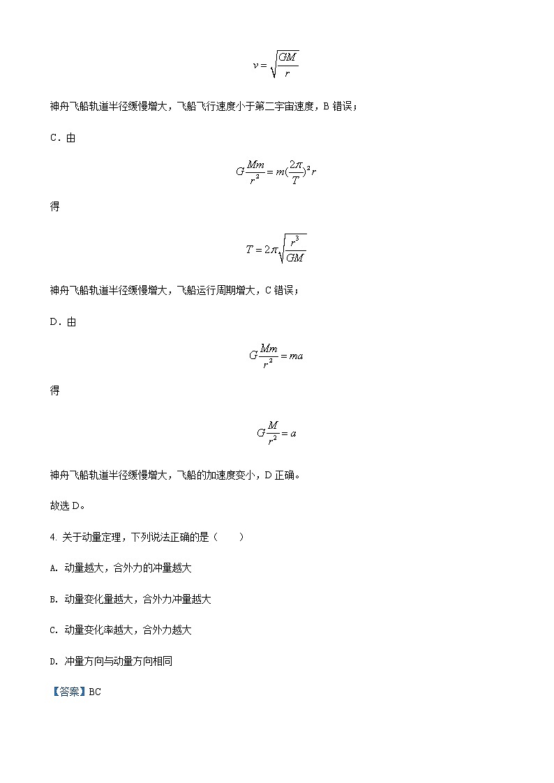 2021-2022年广东省广州市华南师范大学附属中学高一（下）期末物理试题含解析03