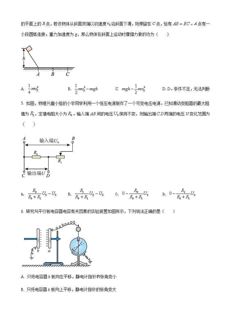2021-2022年湖南省长沙市湖南师范大学附属中学高一（下）期末物理试题02