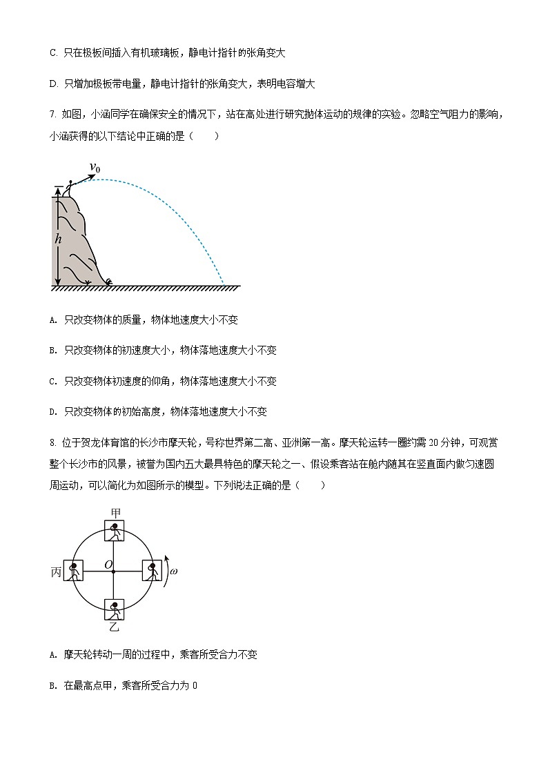 2021-2022年湖南省长沙市湖南师范大学附属中学高一（下）期末物理试题03