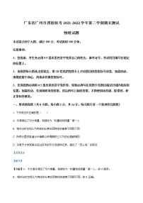 2021-2022年广东省广州市四校联考高一（下）期末测试物理试题含解析