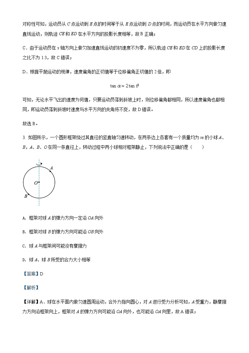 2021-2022年广东省广州市四校联考高一（下）期末测试物理试题含解析03
