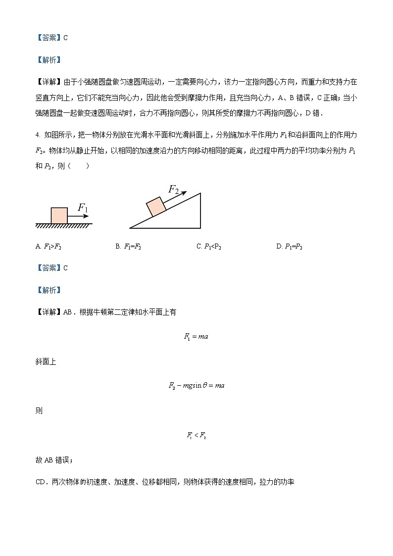 2021-2022年山西省晋中市平遥中学高一（下）期末物理试题含解析03