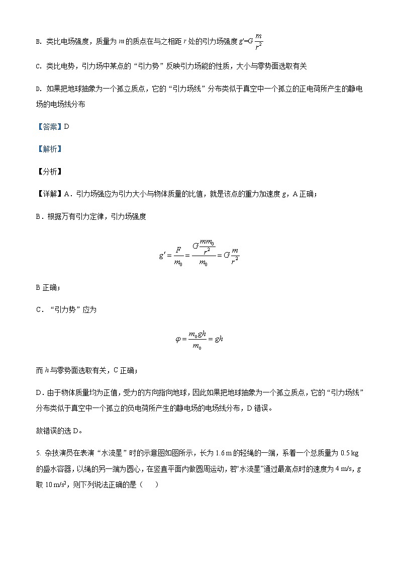2021-2022年山东省山东省聊城第一中学新校区高一（下）期末复习打靶物理试题（一）含解析03