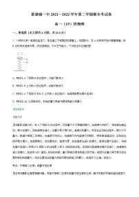 2021-2022年江西省景德镇一中高一（下）期末物理试题（19班）含解析