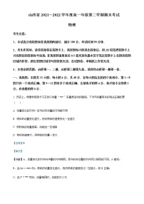 2021-2022年山西省忻州市五校高一（下）期末联考物理试题含解析