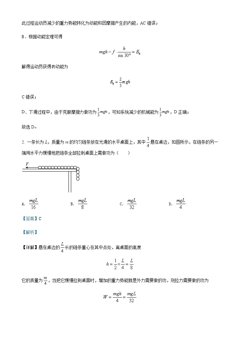 2021-2022年黑龙江省大庆铁人中学高一（下）期末物理试题含解析02