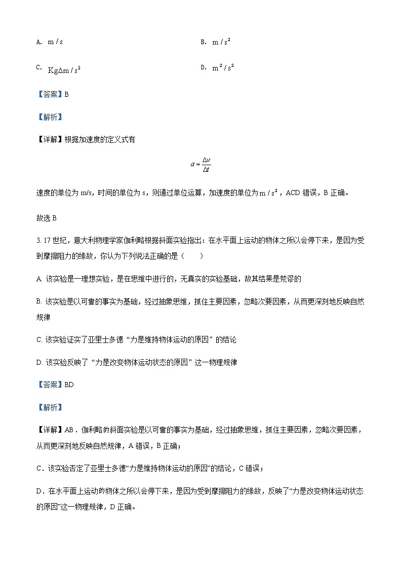 2021-2022年陕西省西安市长安区第一中学高一（下）期末文科物理试题含解析02