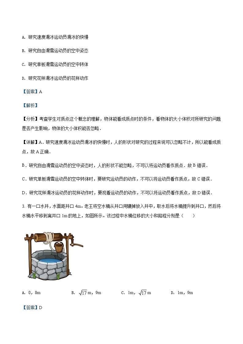 2021-2022年重庆市西南大学附属中学校高一（上）第一次月考物理试题含解析第2页