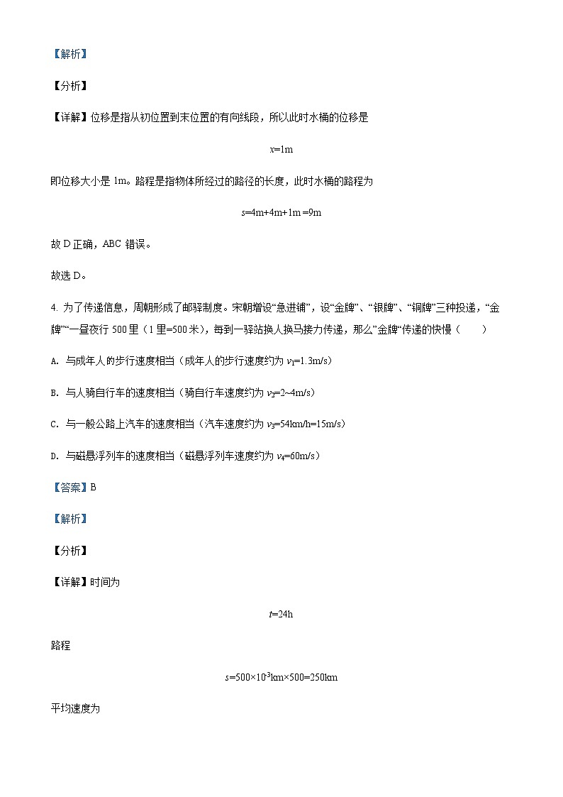 2021-2022年重庆市西南大学附属中学校高一（上）第一次月考物理试题含解析第3页