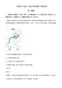 2021-2022年山西省太原市第五中学高一（上）10月物理试题含解析