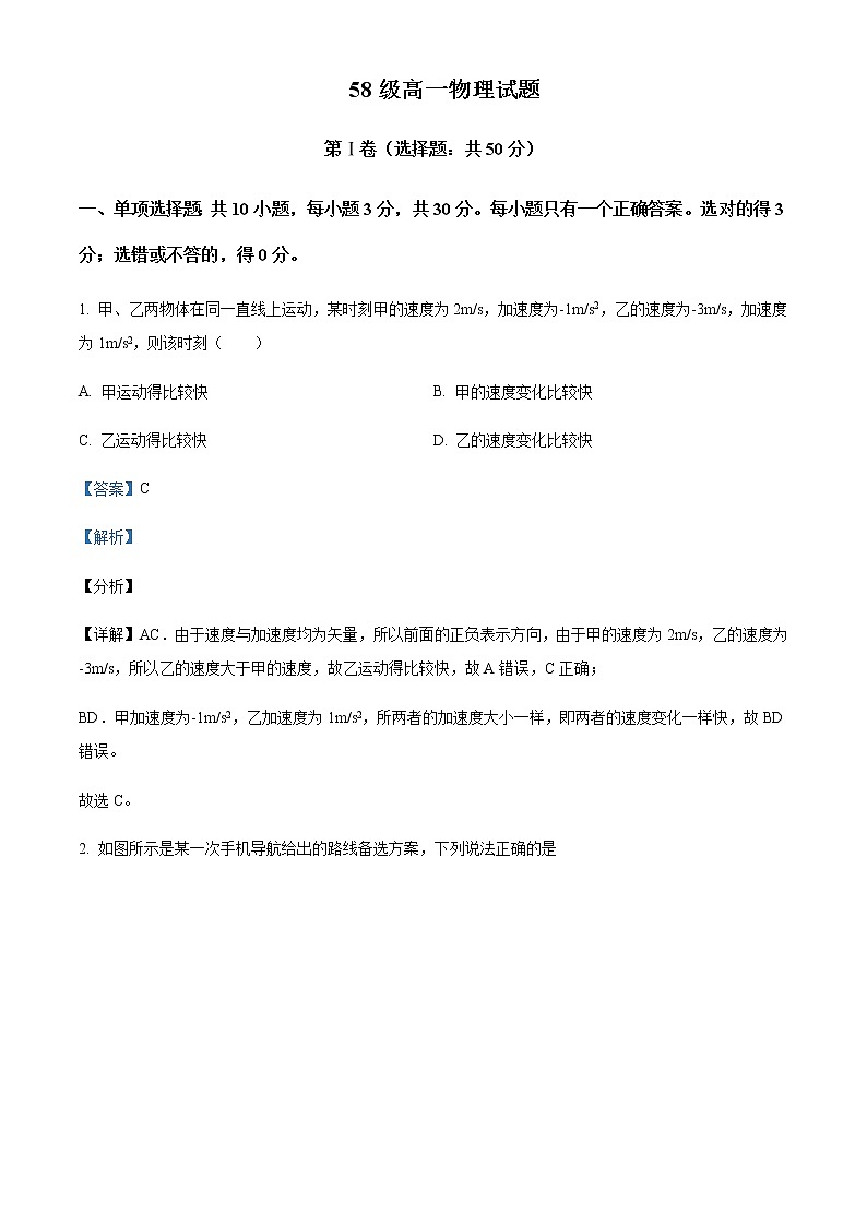 2021-2022年山东省济南市历城第二中学高一（上）10月物理试题含解析第1页