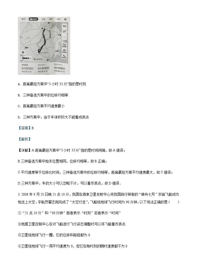 2021-2022年山东省济南市历城第二中学高一（上）10月物理试题含解析第2页