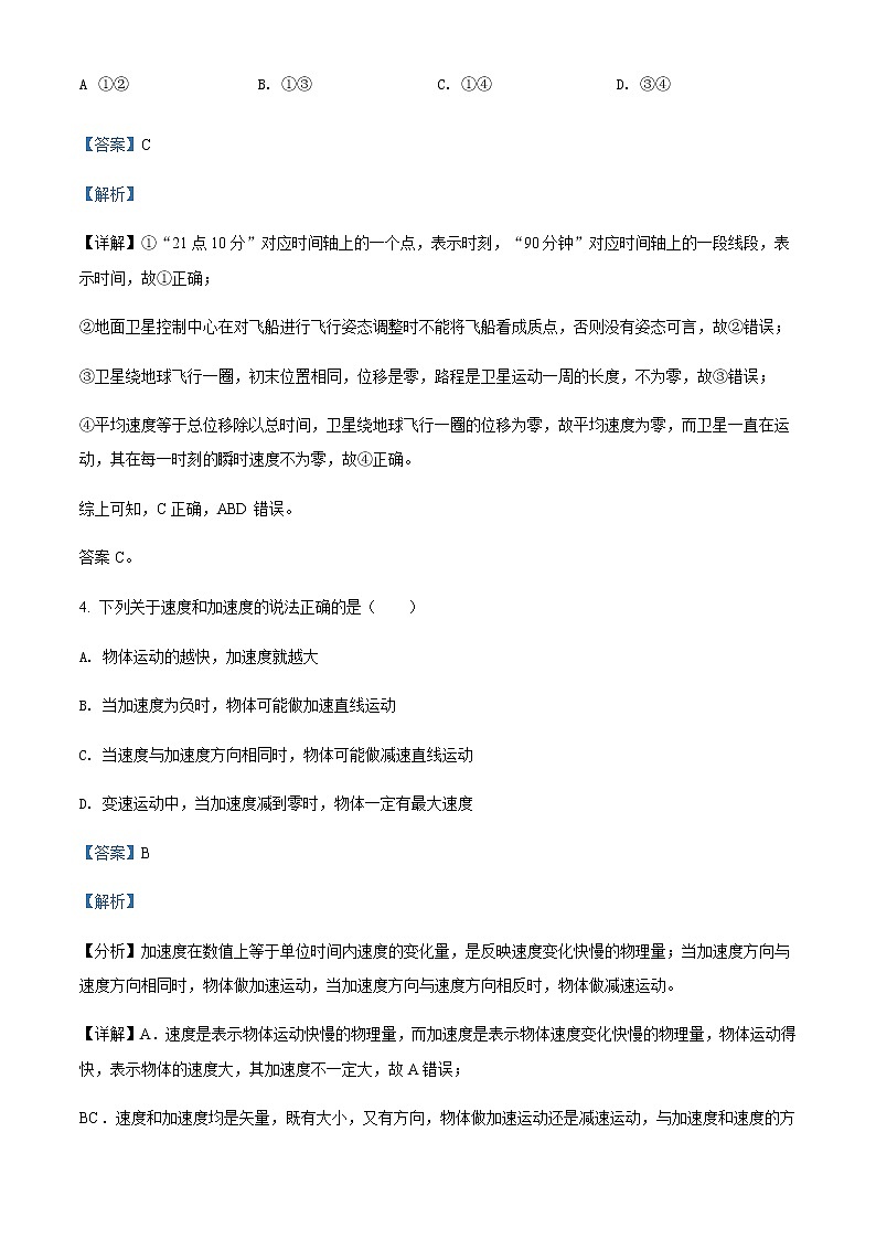 2021-2022年山东省济南市历城第二中学高一（上）10月物理试题含解析第3页