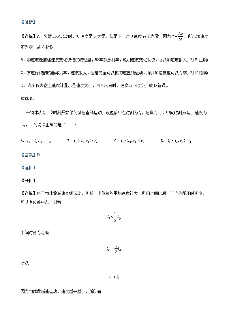 2021-2022年重庆市外国语大学附属外国语学校高一（上）第一次月考物理试题含解析03