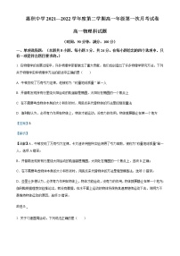 2021-2022年海南省琼海市嘉积中学高一（下）第一次月考物理试题含解析