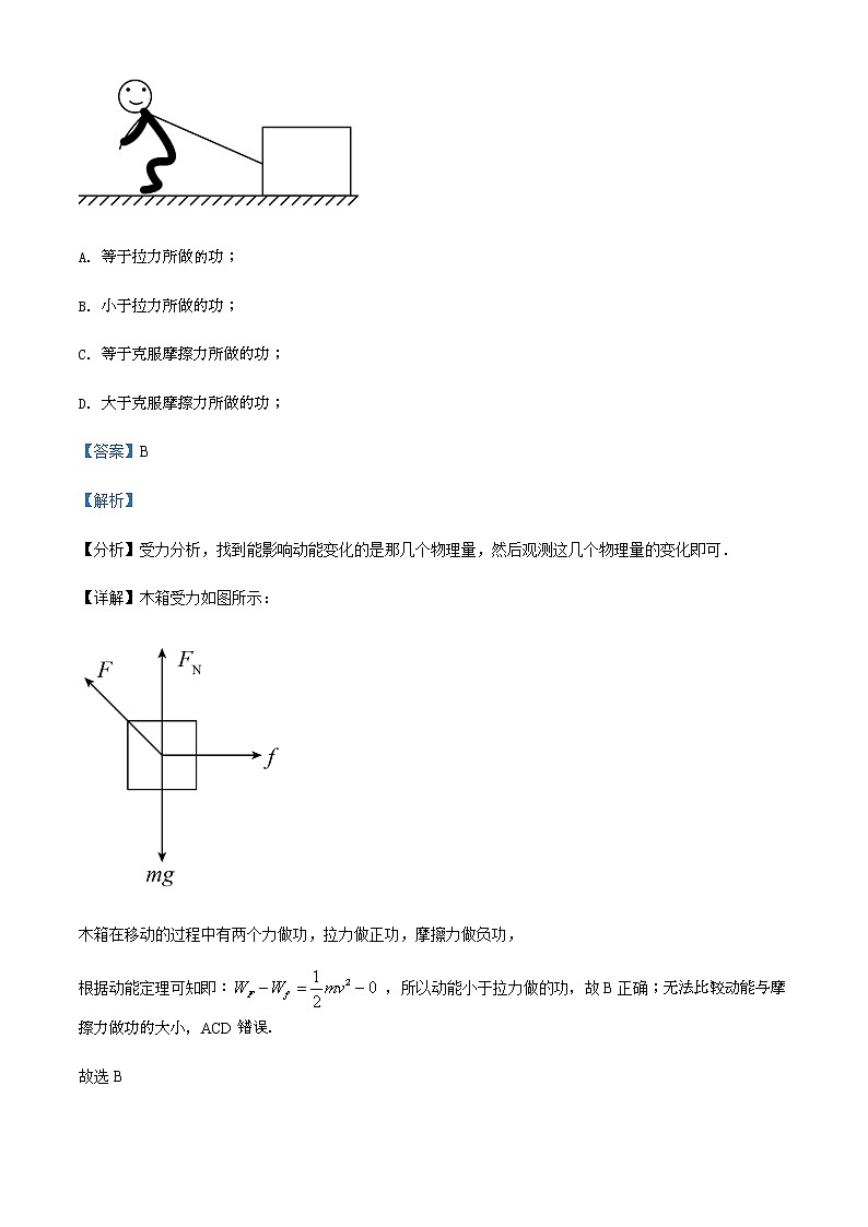 2021-2022年福建省厦门双十中学高一（下）3月第一次月考物理试题含解析02