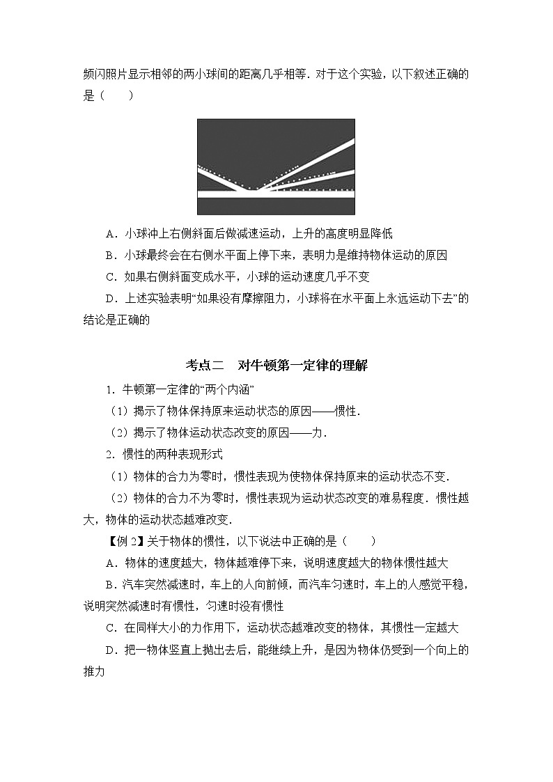 人教版高一物理必修一 第4.1课时 牛顿第一定律（原卷版）+解析版第2页
