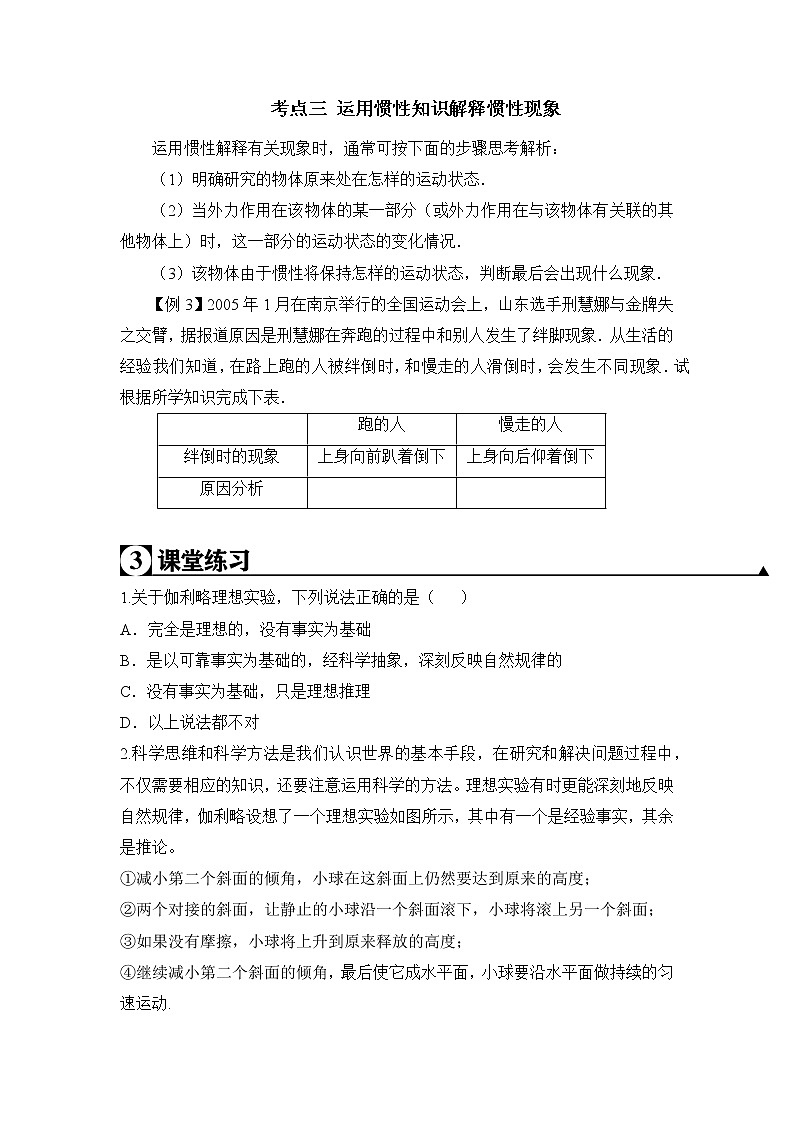 人教版高一物理必修一 第4.1课时 牛顿第一定律（原卷版）+解析版第3页
