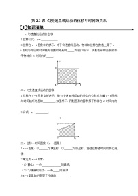 高中物理人教版 (2019)必修 第一册3 匀变速直线运动的位移与时间的关系课堂检测