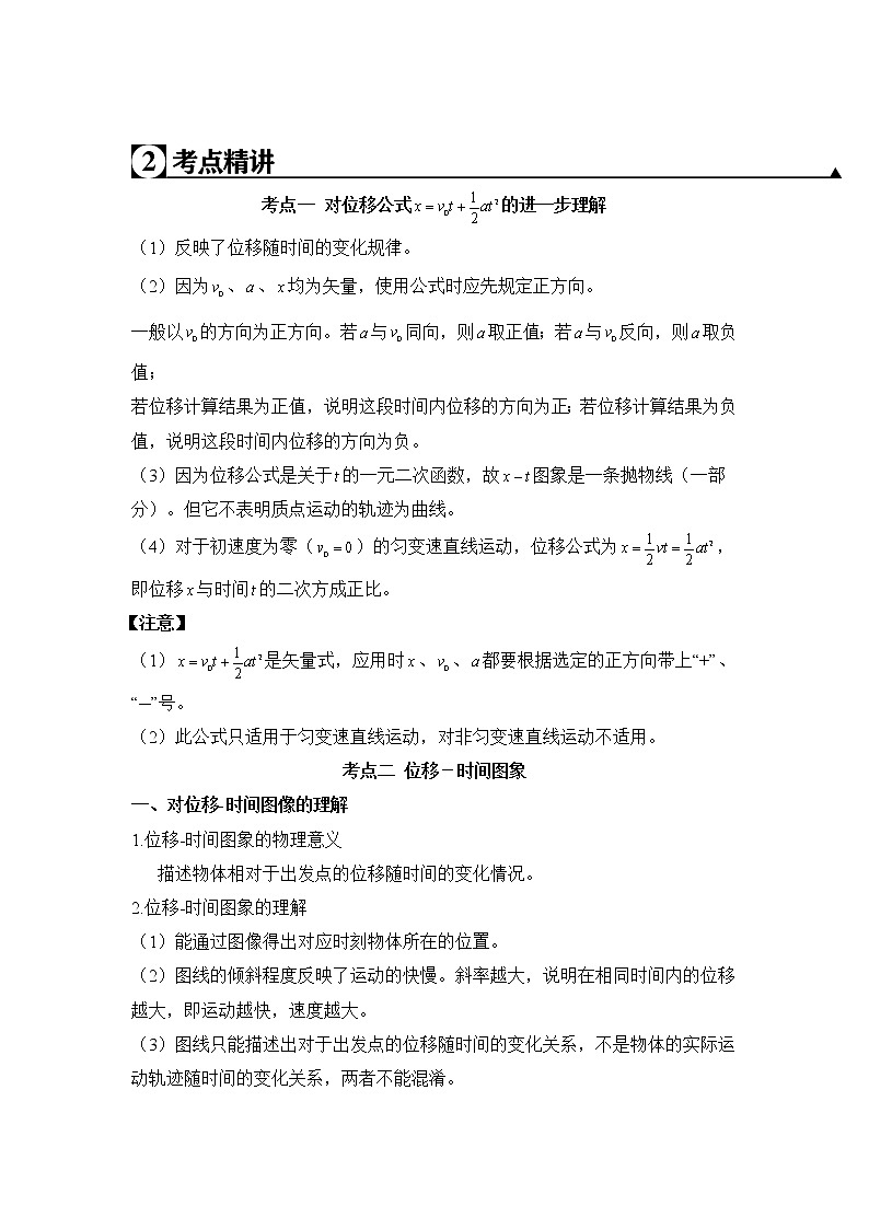 人教版高一物理必修一 第2.3课 匀变速直线运动的位移与时间的关系（原卷版）+解析版（含答案）02