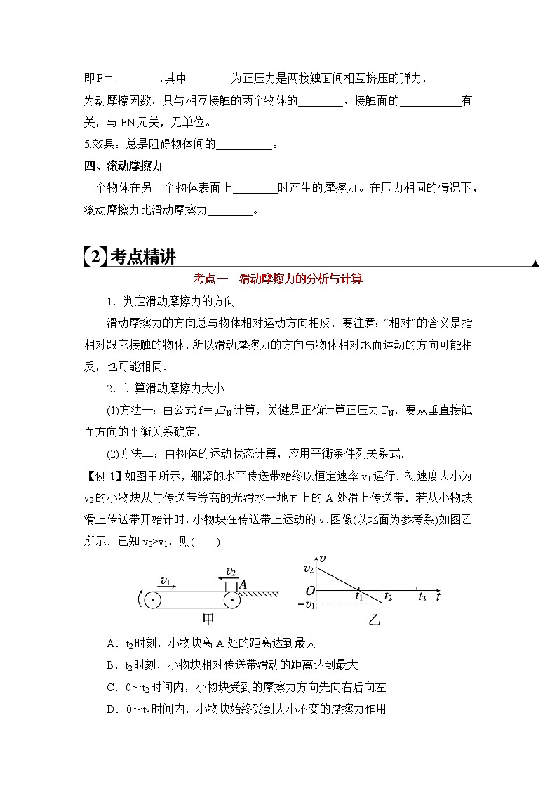 人教版高一物理必修一 第3.3课时 摩擦力（原卷版）+解析版（含答案）02