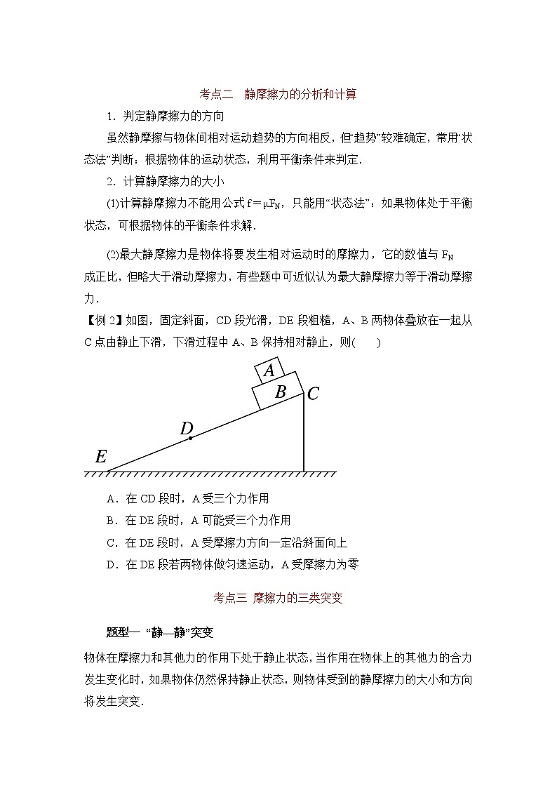 人教版高一物理必修一 第3.3课时 摩擦力（原卷版）+解析版（含答案）03