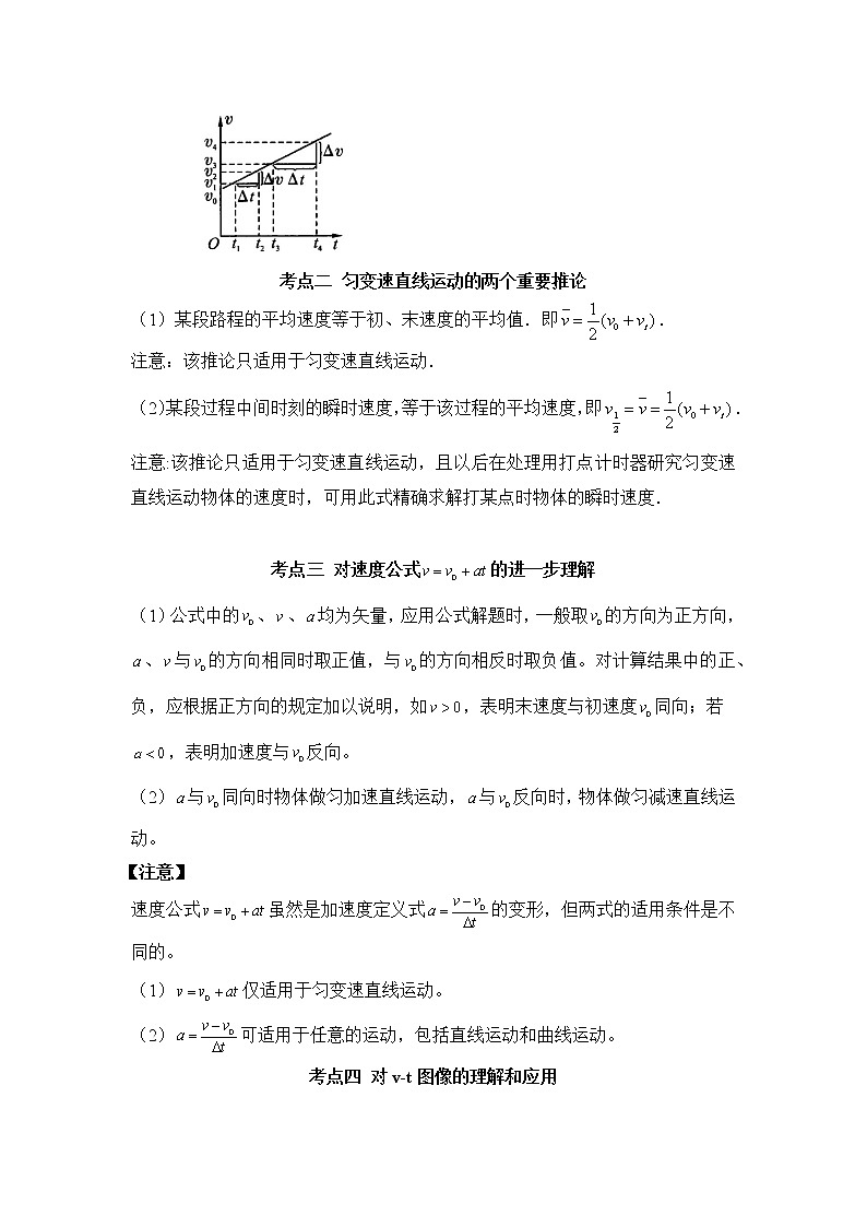 人教版高一物理必修一 第2.2课 匀变速直线运动的速度与时间的关系（原卷版）+解析版（含答案第2页