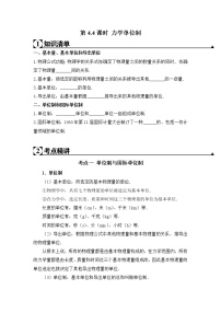 高中物理人教版 (2019)必修 第一册4 力学单位制测试题