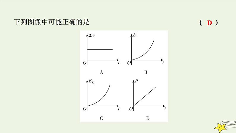 2023届高考物理一轮复习课件：热点应用 体育运动类第4页