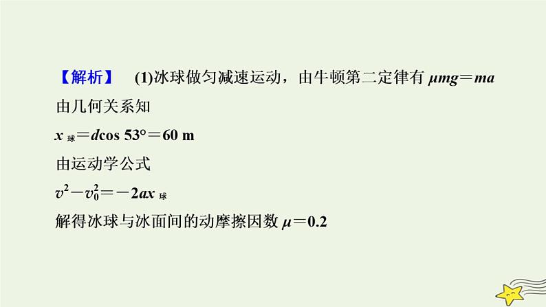 2023届高考物理一轮复习课件：热点应用 体育运动类第7页