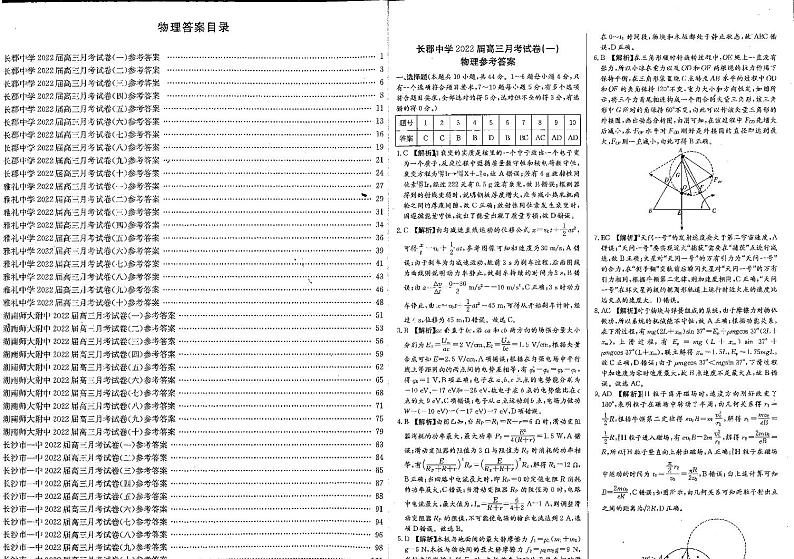 2022届四大名校高三月考物理试卷参考答案第1页