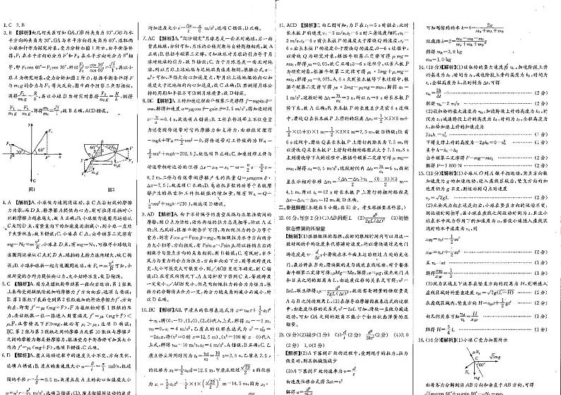 2022届四大名校高三月考物理试卷参考答案第3页