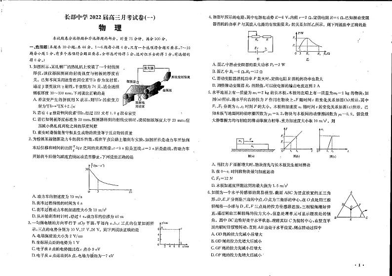 2022届四大名校高三月考物理试卷第3页
