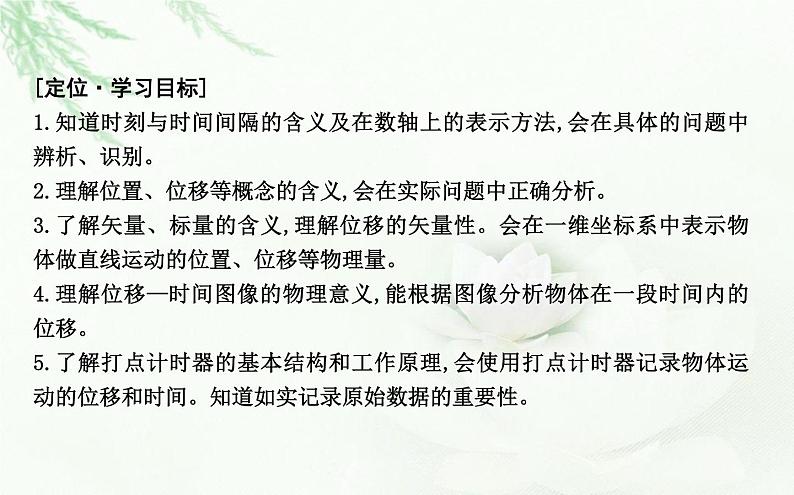 人教版高中物理必修第一册第一章2时间位移课件02