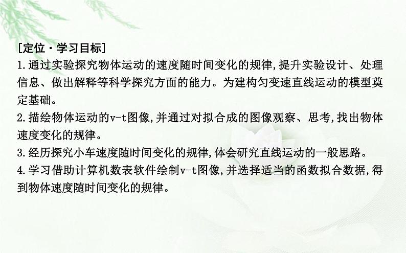 人教版高中物理必修第一册第二章1实验：探究小车速度随时间变化的规律课件第2页