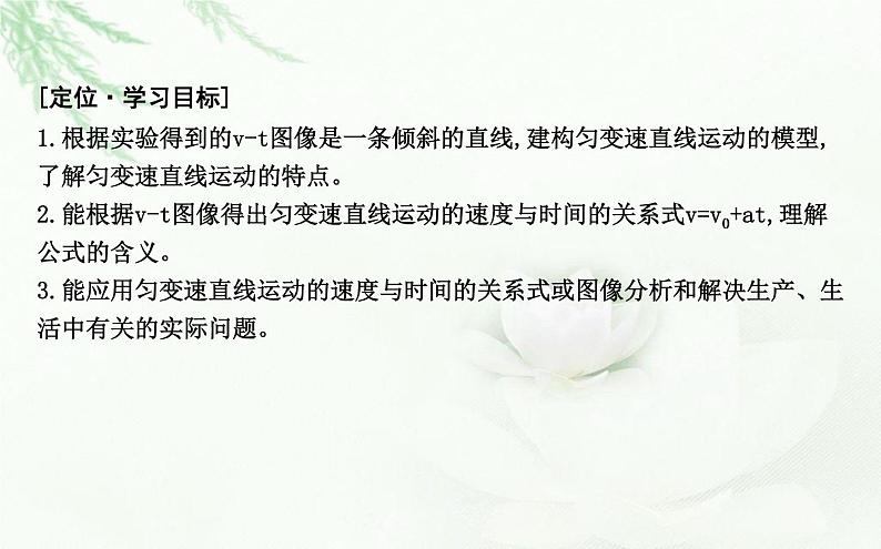 人教版高中物理必修第一册第二章2匀变速直线运动的速度与时间的关系课件02