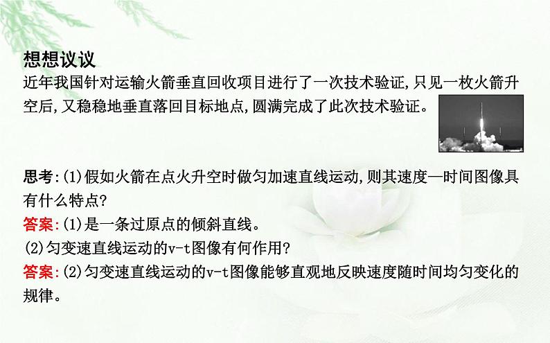 人教版高中物理必修第一册第二章2匀变速直线运动的速度与时间的关系课件05